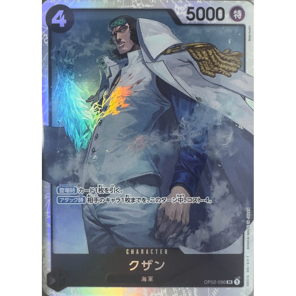 [SR] Kuzan OP02-096 One Piece Card Game (การ์ดแท้ Bandai)