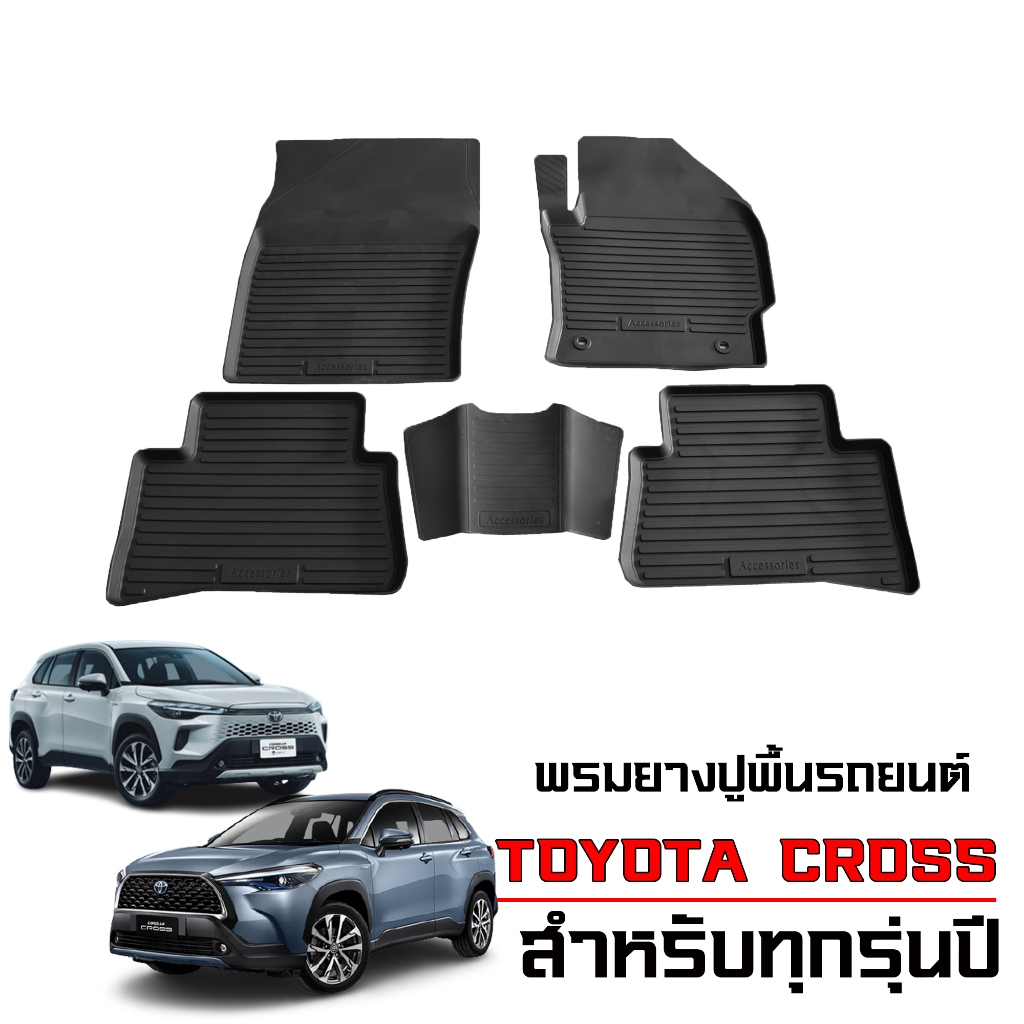 Toyota Corolla Cross / Cross GR ใช้ได้ทุกรุ่น /ปี พรมปูพื้นรถยนต์ ยางปูพื้นรถ พรมรถยนต์ ยางรองพื้น