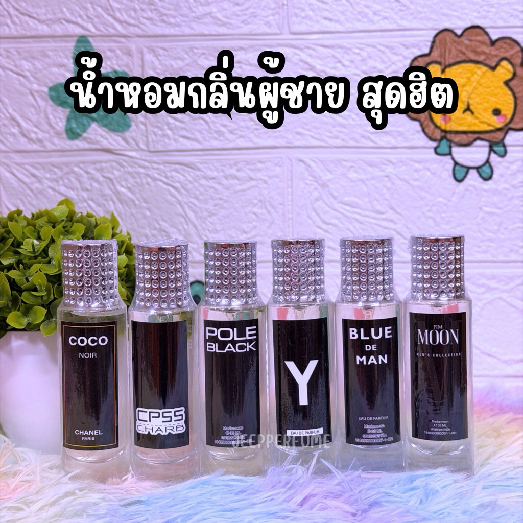 HOT น้ำหอมผู้ชายยอดนิยม กลิ่นขายดี ขนาด 35 มล.