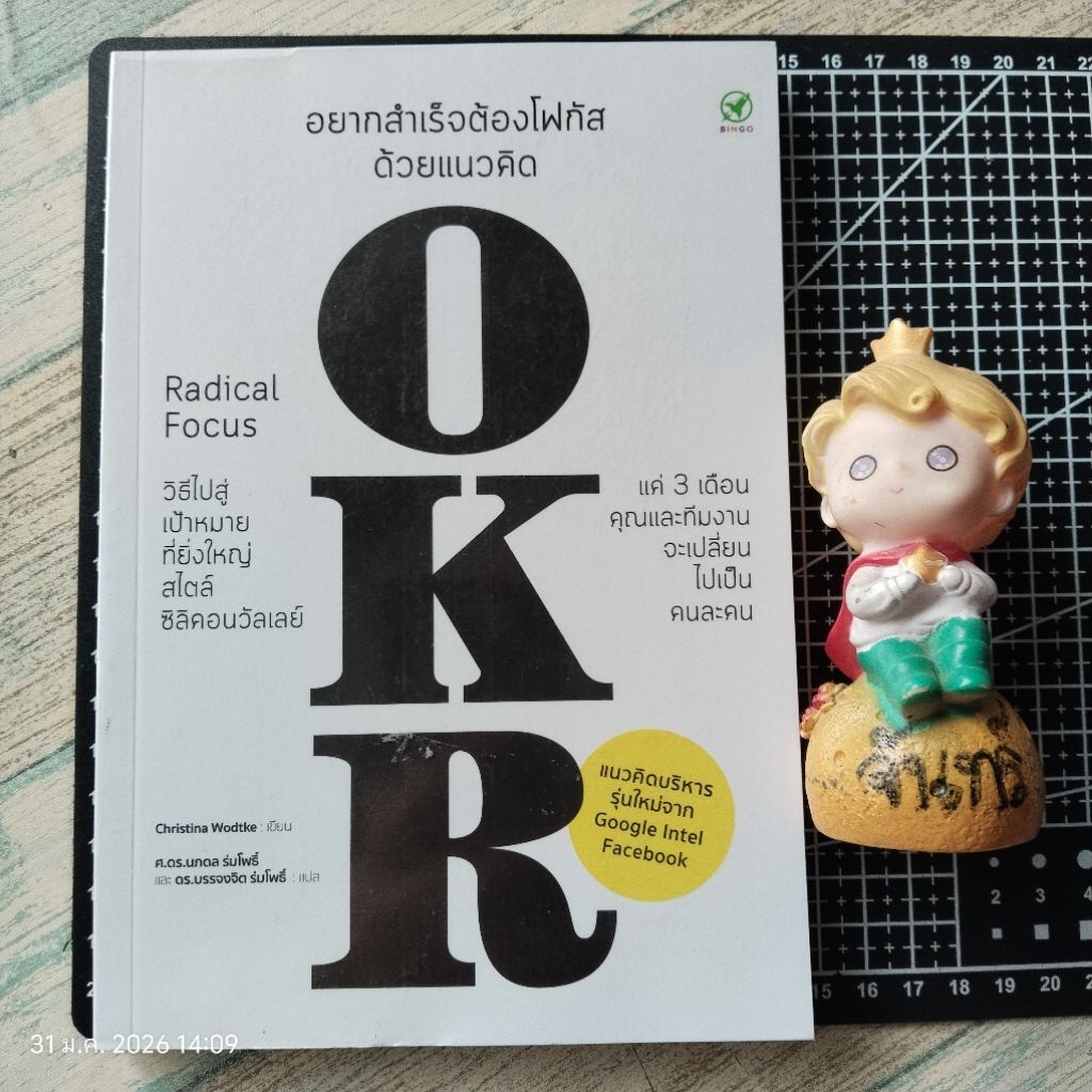 อยากสำเร็จ​ต้องโฟกัสด้วย​แนวคิด OKR