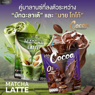 โกโก้แจ่มใส [ตะกร้าหลัก] โกโก้แจ่มใส X มัจฉะลาเต้ หอม อร่อย ค.ห
