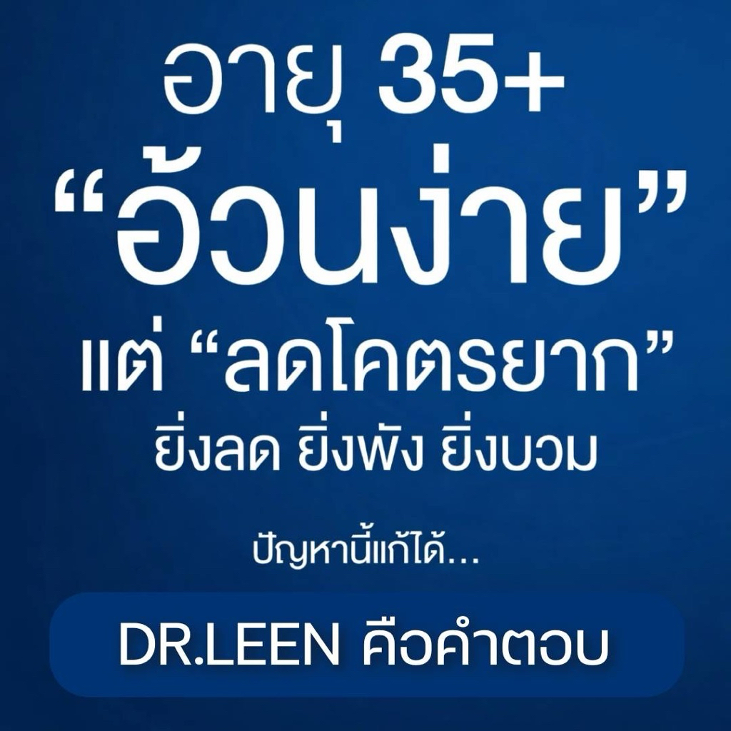 [พร้อมส่ง 1-2 วัน] Dr.Leen XS ดร.ลีน DRL ลดแบบปลอดภัย ไร้ผ ลข้ างเคียง