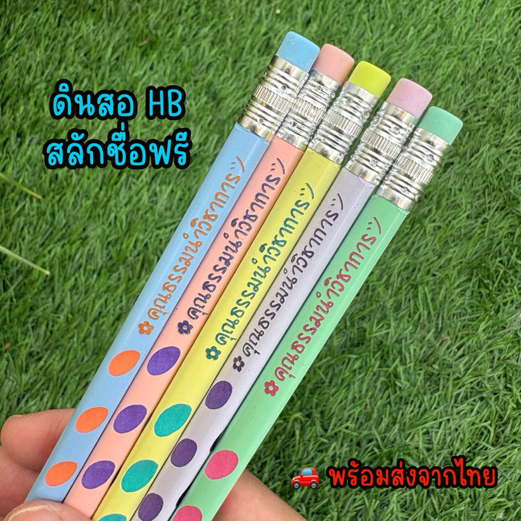 ดินสอHB สีพาสเทลแบบมีร่อง มียางลบ สลักชื่อฟรี พร้อมส่งในไทย