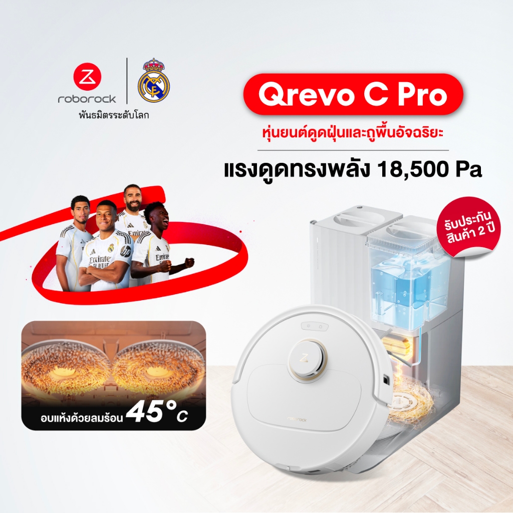 [New] Roborock Qrevo C Pro หุ่นยนต์ดูดฝุ่นถูพื้น แรงดูดทรงพลัง 18,500 PA ซักม็อบและอบแห้งด้วยความร้อ