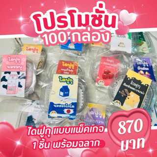 ไดฟูกุ ราคาส่งยกลัง 100 ชิ้น แบบเดี่ยวแพ็คเกจสวยพร้อมขาย