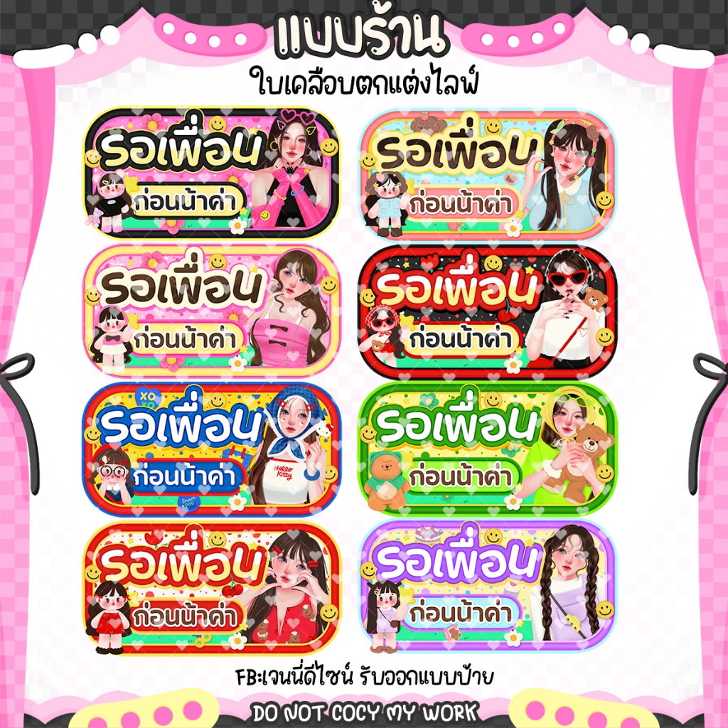 ใบเคลือบวางหน้าไลฟ์ มีข้อความให้เลือก สำหรับไลฟ์บิงโก มีให้เลือกหลายสี