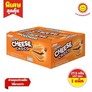 [1 แพ็ค]Cal Cheese แคลชีส เวเฟอร์สอดไส้ครีมรสชีส / ช็อค 27.5กรัมx12ชิ้น