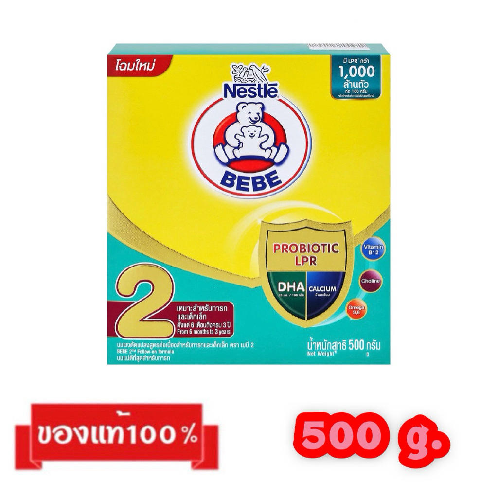 nestle BEBE 2 นมผงดัดแปลงสูตรต่อเนื่อง