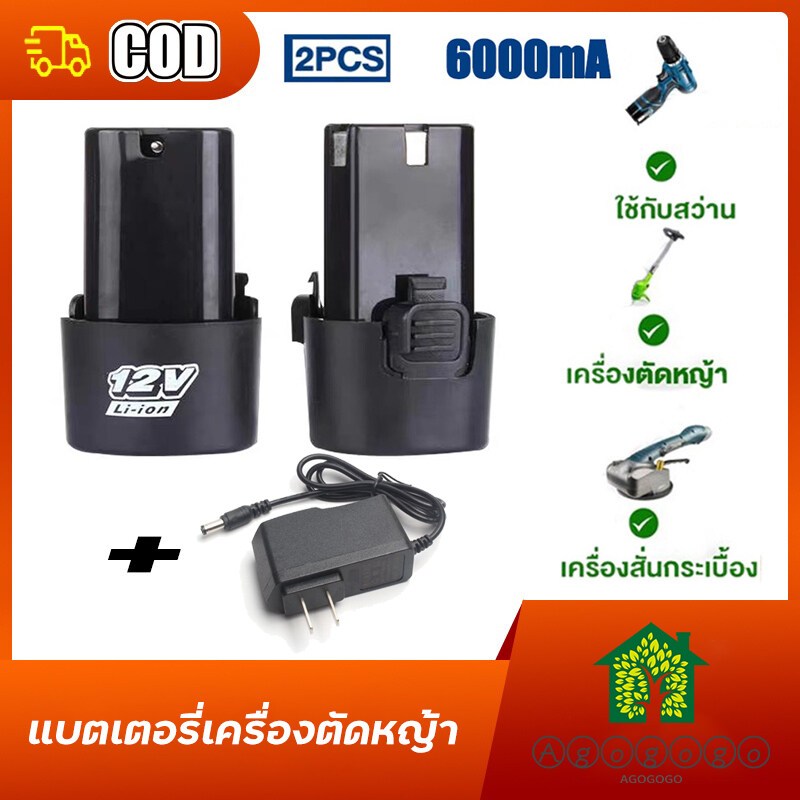 Fast shipping 12V 6000mAH แบตเครื่องตัดหญ้าไฟฟ้า Lawn Mower Battery แบตเตอรี่เครื่องตัดหญ้า แบตเครื่องตัดหญ้า เครื่องตัด