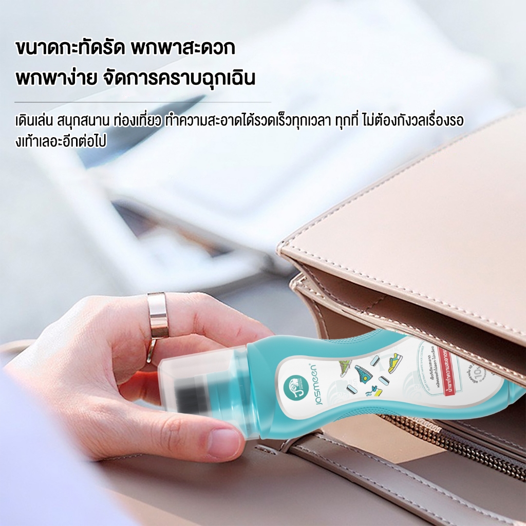 ส่งทันทีวันนี้ JASMEEN น้ำยาซักรองเท้า [ขวดปั๊ม100 ML] แท้100% ไม่ต้องใช้น้ำ ใช้ง่ายใน 3 ขั้นตอน - รูปที่ 4