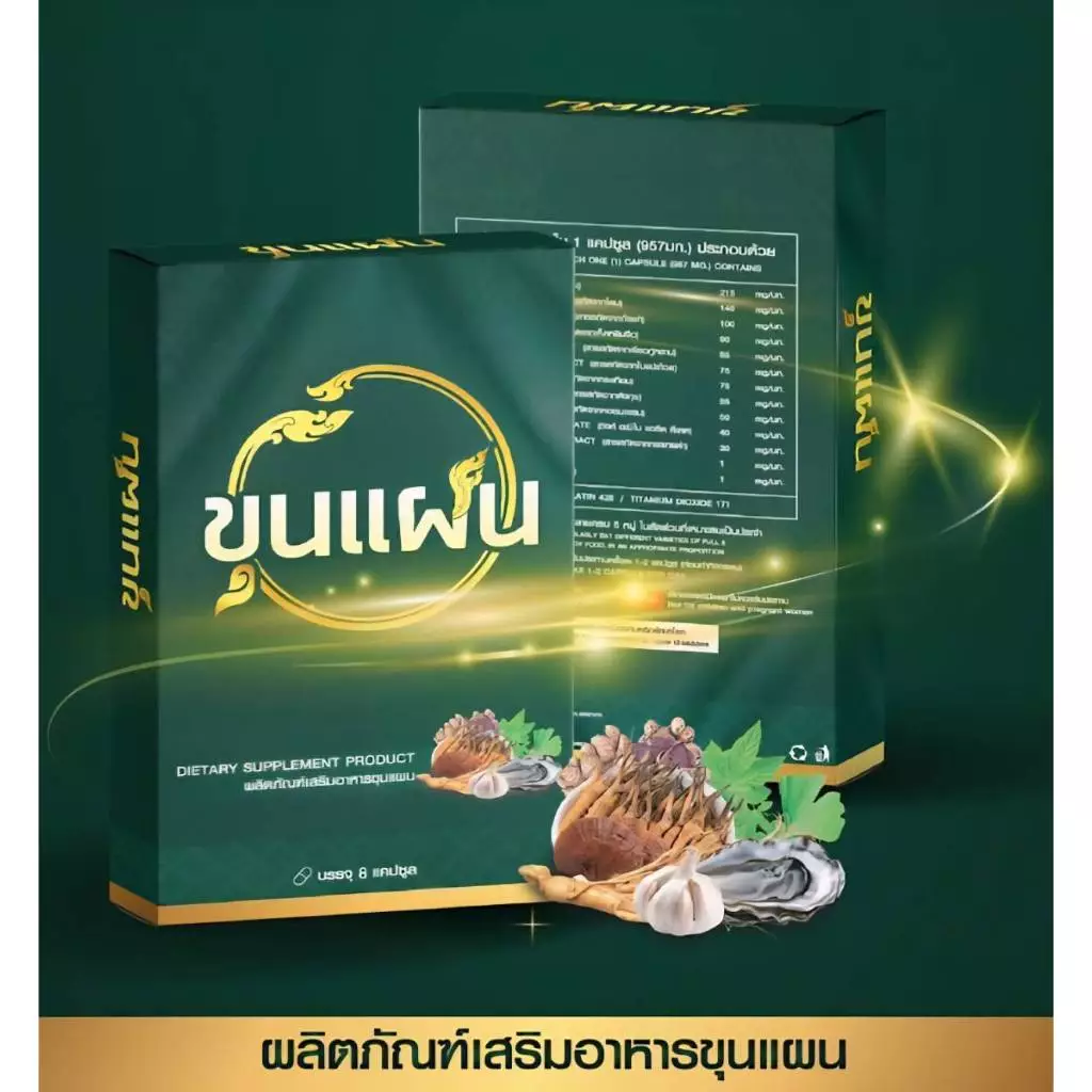 ขุนแผน ผลิตภัณฑ์อาหารเสริมชาย 8 แคปซูล/กล่อง