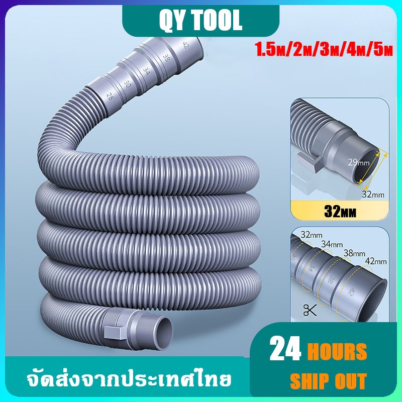32-42mm สามารถตัดได้ ท่อระบายน้ำเครื่องซักผ้า ท่อน้ำทิ้ง สายต่อท่อระบายน้ำ