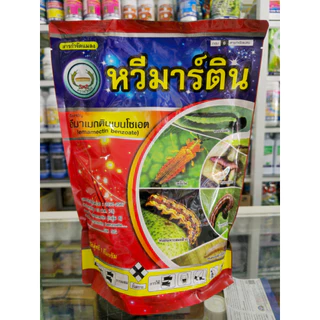 หวีมาร์ติน ขนาด 1 กิโลกรัม อีมาเมกตินเบนโซเอต 5%SG กำจัดเพลี้ย หนอน ตราหวีทอง อีมาหวีทอง