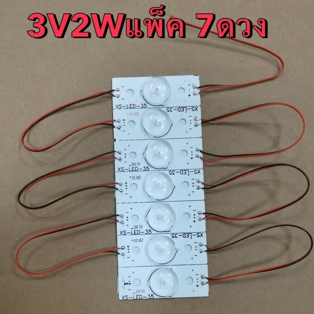 ใช้สำหรับงานซ่อมหรือ DIY แบล็คไลท์ทีวี LEDแรงดันไฟฟ้า 6Vw2/3V2wกำลังไฟฟ้า 2Wในชุดมี 7 หลอด
