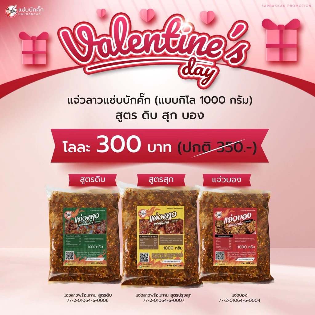 โปร {ส่งฟรี} แจ่วลาวกิโล แถมกระปุก เลือกสูตรได้