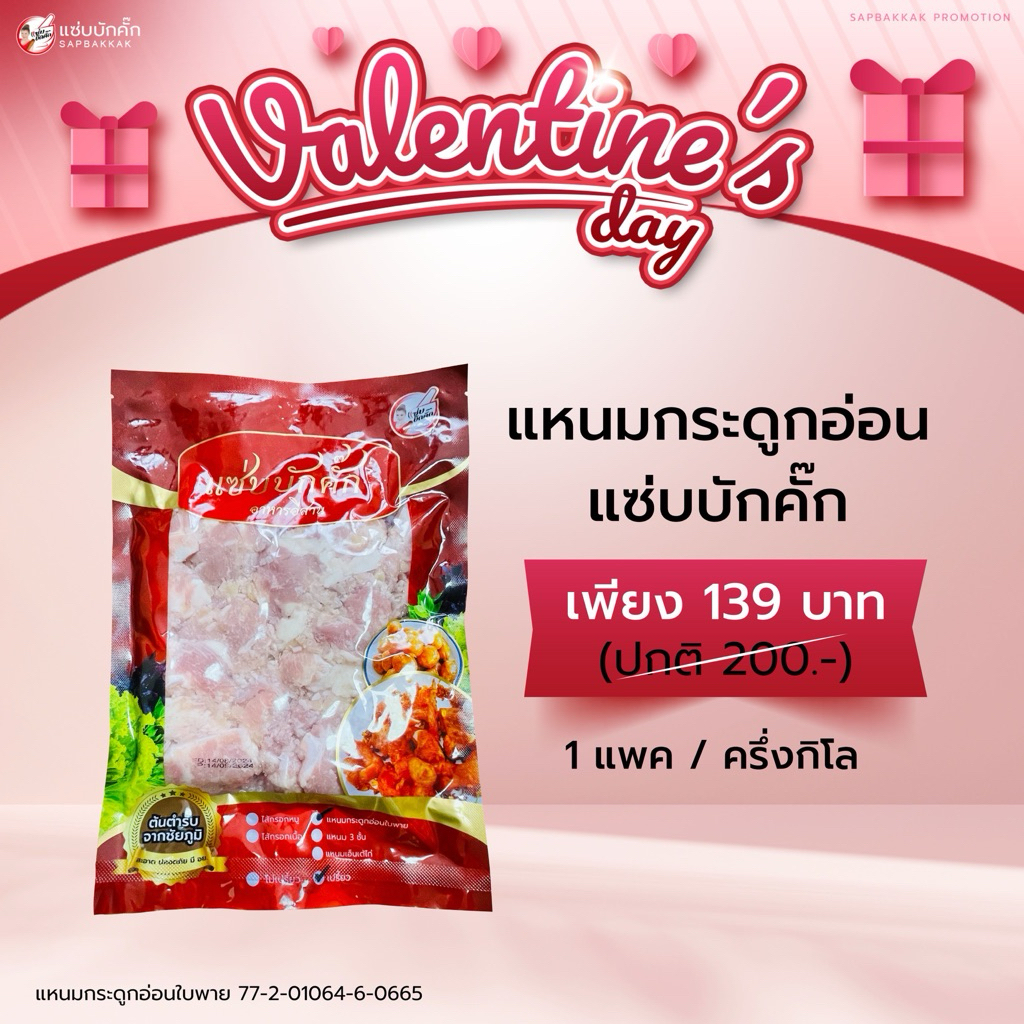 โปร {ส่งฟรี} แหนมกระดูกอ่อนใบพาย ครึ่งกิโล