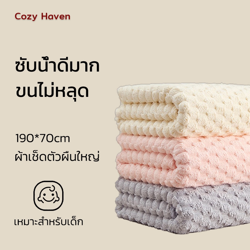 ผ้าเช็ดตัว 90*170ซม ผ้าขนหนู ขนาดใหญ่พิเศษ  ซับน้ำดี เนื้อนุ่ม ไม่ร่วงขน คุณภาพสูง พร้อมส่ง