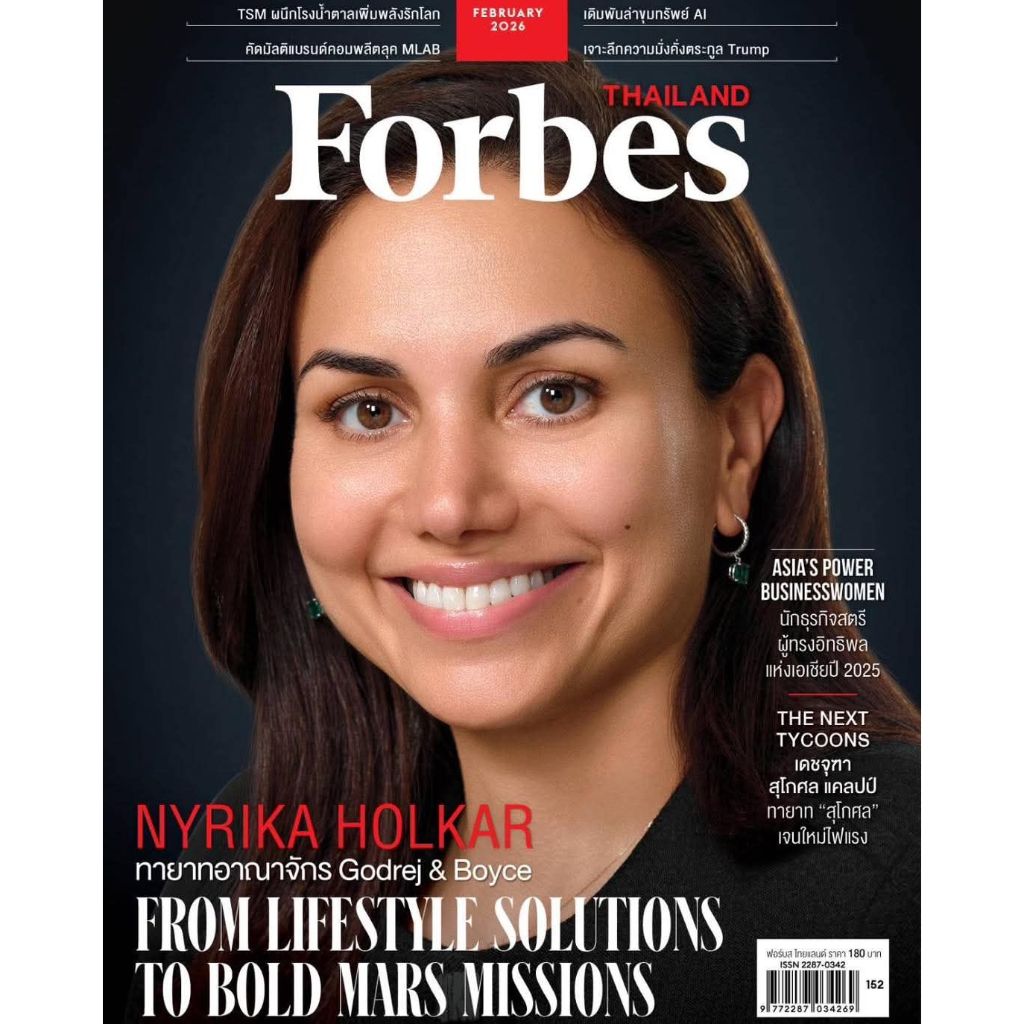 นิตยสาร Forbes Thailand กุมภาพันธ์ 2569 Nyrika Holkar