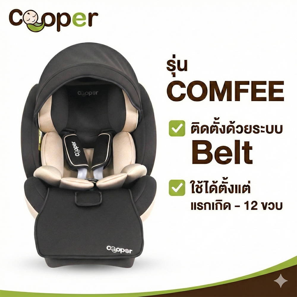 Cooper Carseat รุ่น COMFEE สี Walnut