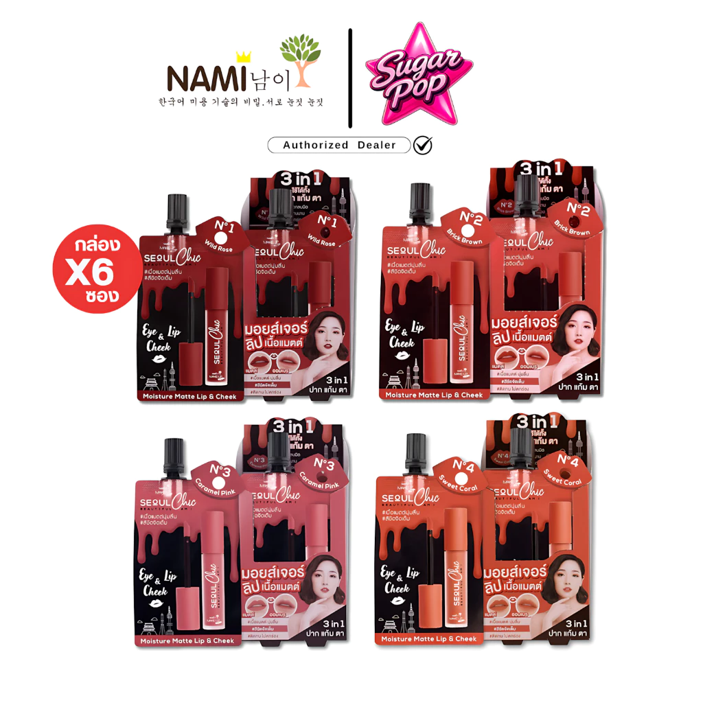 (6ซอง/กล่อง) NAMI MAKE UP PRO SEOUL CHIC MOISTURE MATTE LIP&CHEEK นามิ โซล ชิค มอยส์เจอร์ ลิป&ชีค