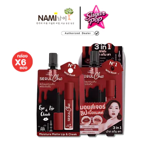 (6ซอง/กล่อง) NAMI MAKE UP PRO SEOUL CHIC MOISTURE MATTE LIP&CHEEK นามิ โซล ชิค มอยส์เจอร์ ลิป&ชีค
