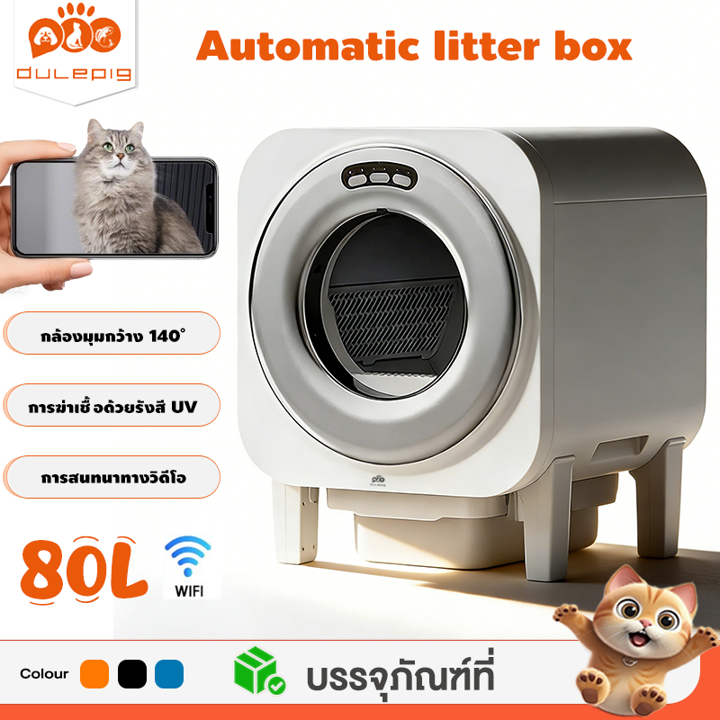 มีกล้อง 80ลิตร สนทนาด้วยเสียงจากระยะไกล ห้องน้ำแมวอัจฉริยะ SMARTCATLITTERBOX ห้องน้ำเเมวแบบอัตโนมัติ