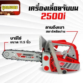 เครื่องเลื่อยไม้ Dragonfly รุ่น DGF 2500i และรุ่น DGF2511i เครื่องเลื่อยไม้ขนาดเล็ก เลื่อยไม้จับบน