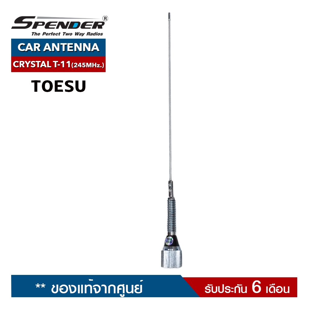 เสาวิทยุสื่อสาร TOESU T11 (M150-GSM) สำหรับติดรถยนต์ เสาควอเตอร์เวฟสปริง 200W