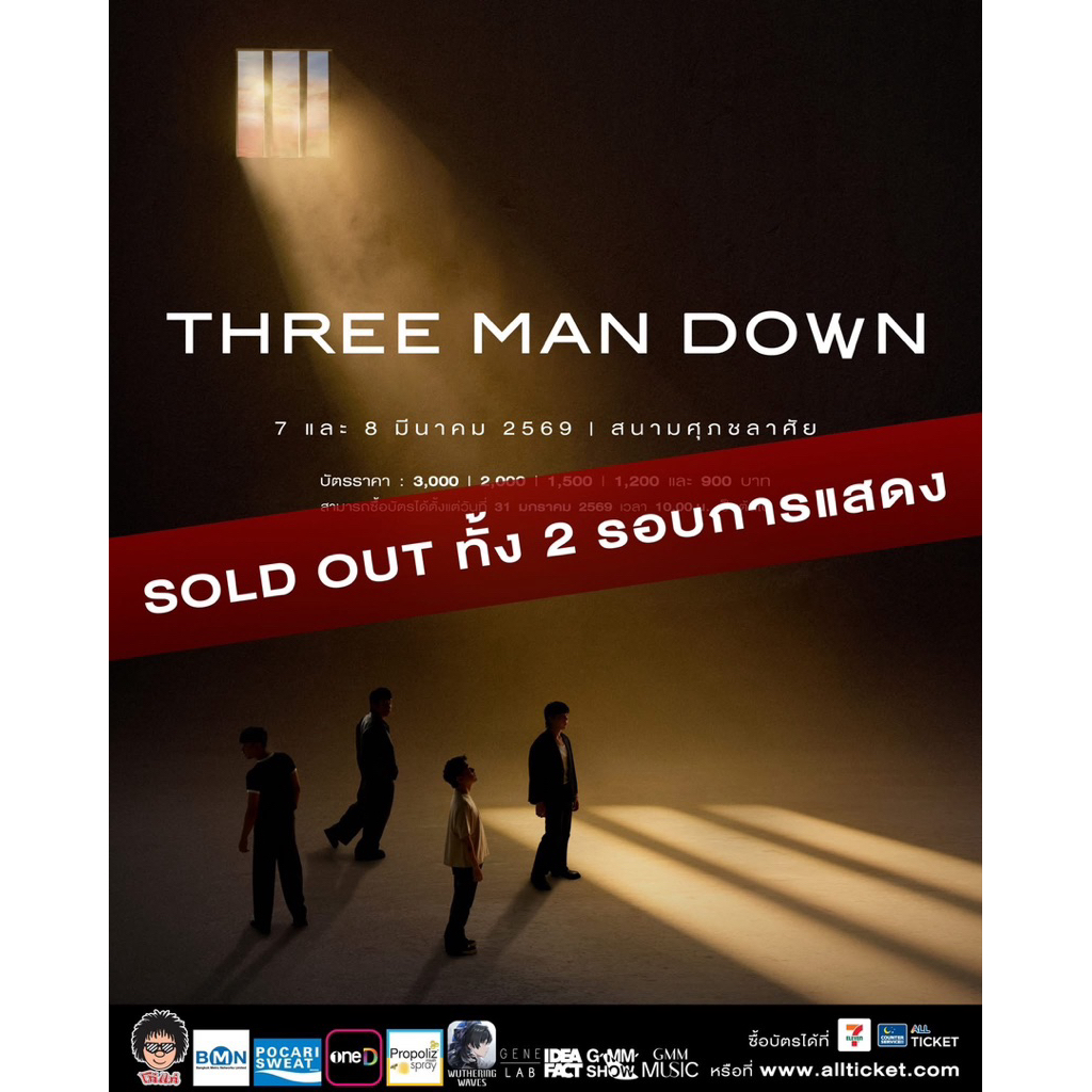 TMD Live At ศุภชลาศัย