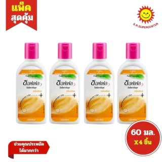[1 แพ็ค]Soffell ซอฟเฟล สเปรย์ / โลชั่น ป้องกันยุง 60-80มล. มี4สูตร (แพ็ค 4ขวด)
