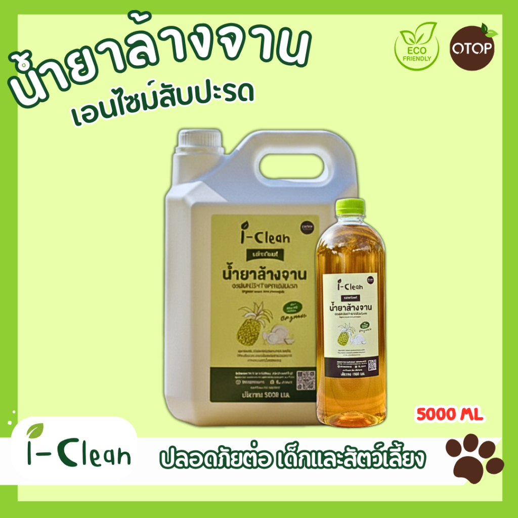 น้ำยาล้างจานออแกนิคกลิ่นมะกรูด (ขนาด 5 ลิตร แถมฟรี 500 มล.)  ขจัดคราบมันได้ดี  ผู้เเพ้สารเคมีใช้ได้