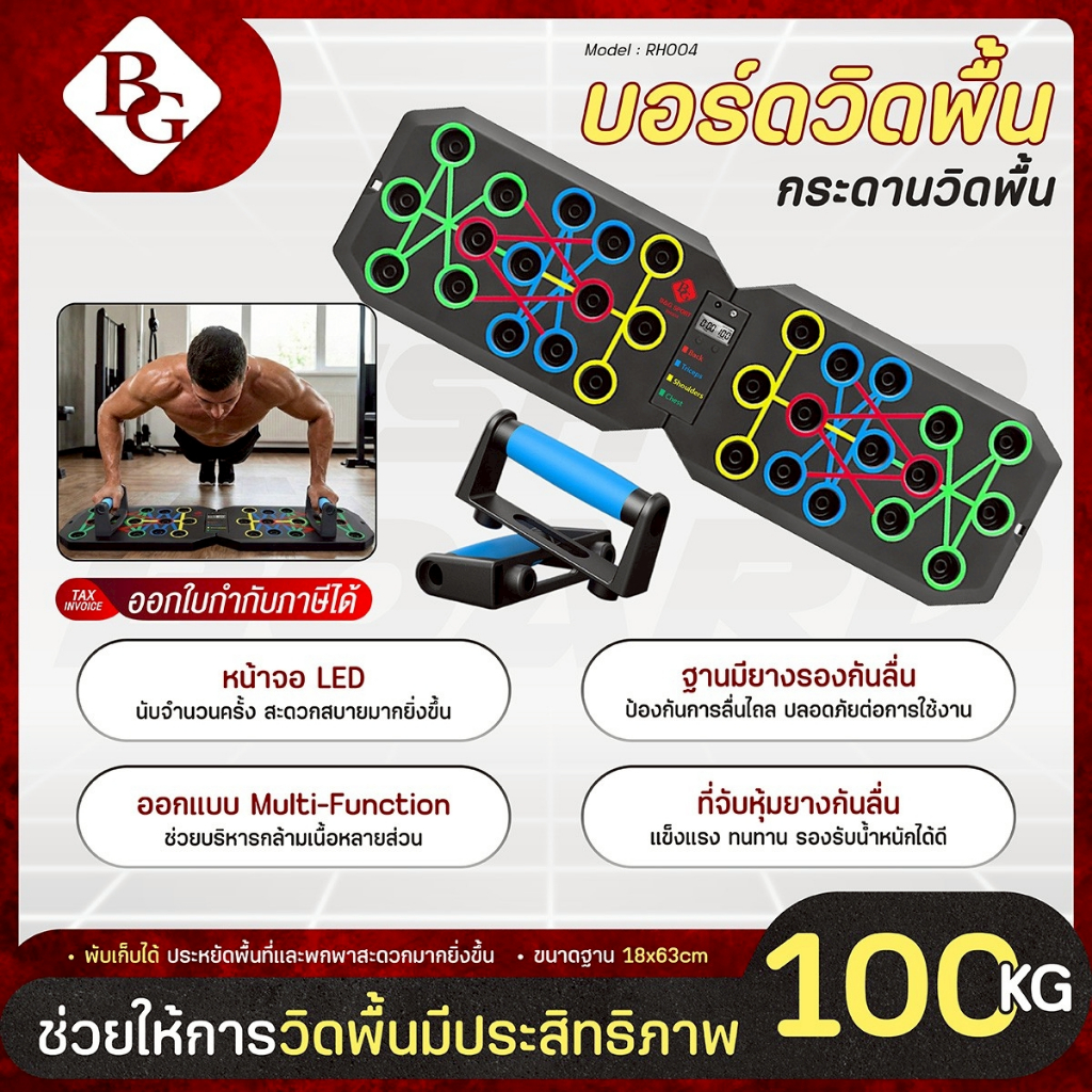 BG ที่วิดพื้น รุ่น RH004 Push Up Board ซิทอัพ Sit up บอร์ดวิดพื้น แท่นวิดพื้น