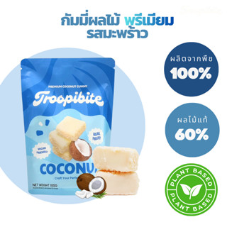Troopibite เยลลี่ผลไม้พรีเมียม Vegan ผลไม้แท้ 60% รสมะพร้าว …