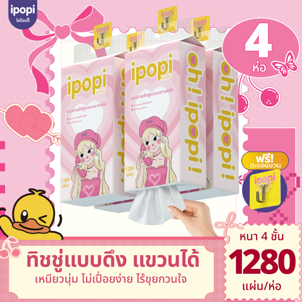 [4-8 ห่อ พร้อมส่ง] ipopi puff กระดาษทิชชู่แบบเเขวนผนัง 320 แผ่นคู่ หนา 4ชั้น มีทั้งหมด 1280 แผ่น ซับน้ำ ไม่ยุ่ยง่าย