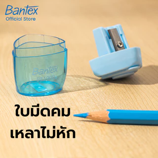 Bantex กบเหลาดินสอ กบเหลาสุ่มสี ใบมีดคม ขนาดพกพาสะดวก มินิมอล สำหรับการเรียนและสำนักงาน Sharpener