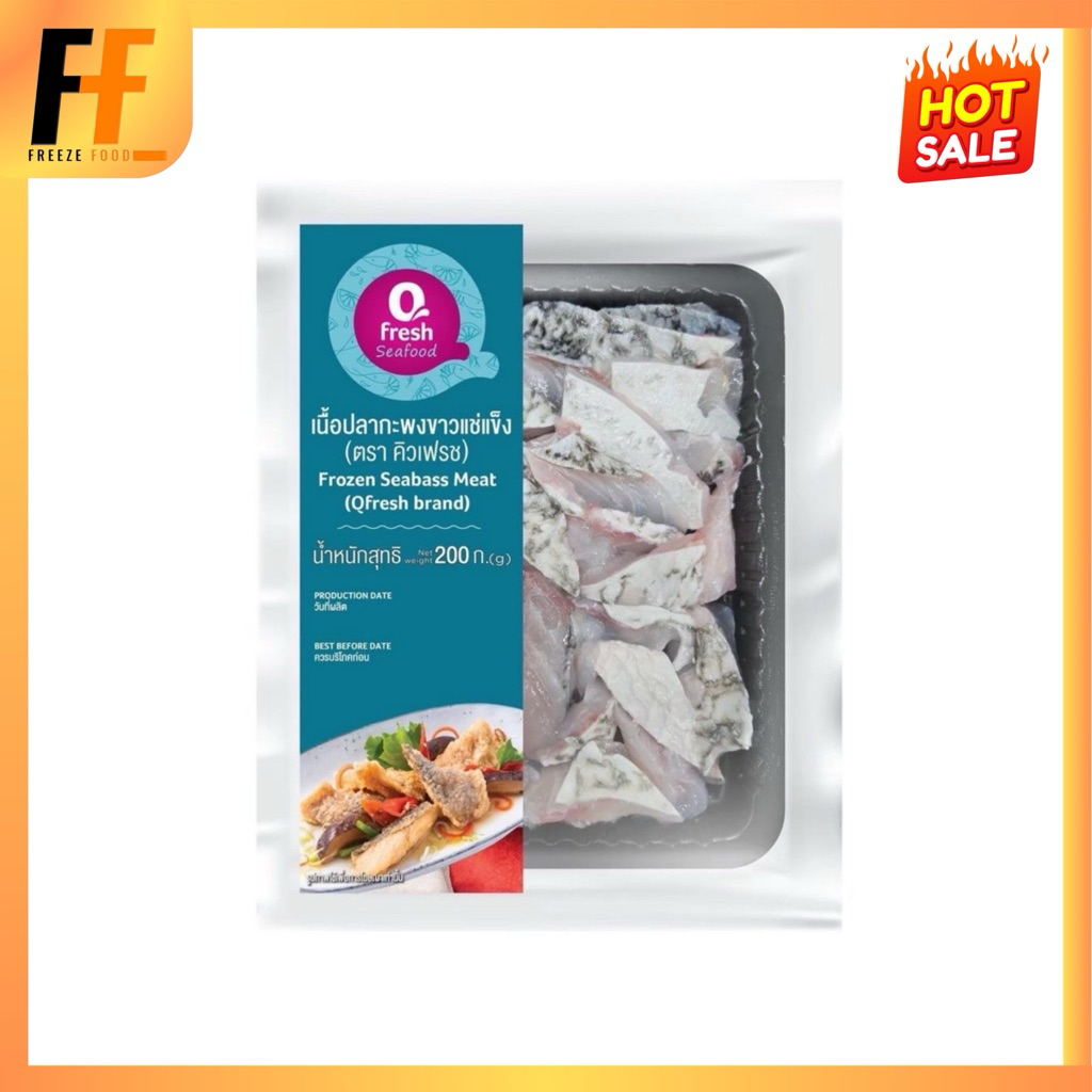 เนื้อปลากะพงขาวสไลซ์แช่แข็ง ตราคิวเฟรช 200 กรัม | FROZEN SEABASS MEAT