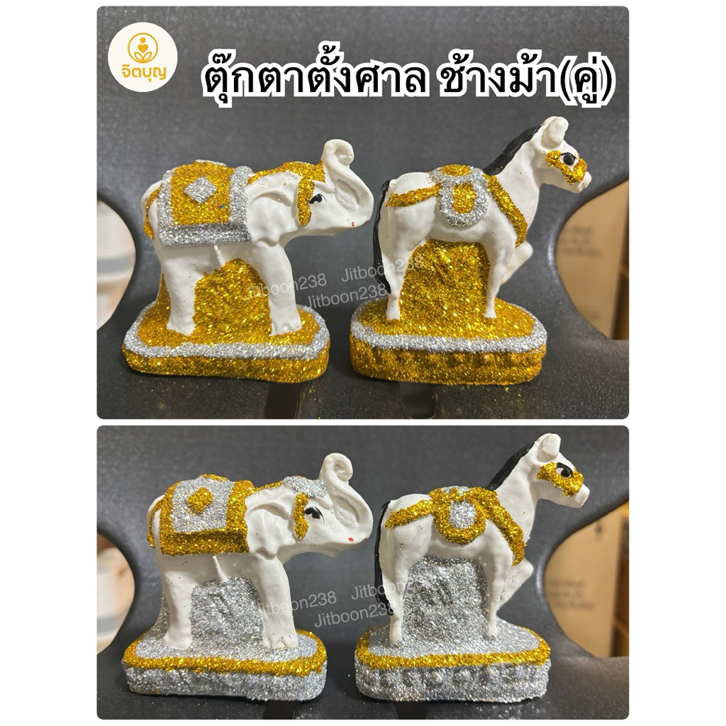 ตุ๊กตาช้างม้า(คู่) เนื้อเรซิ่น+กากเพชร สีสวย ตุ๊กตาตั้งศาล