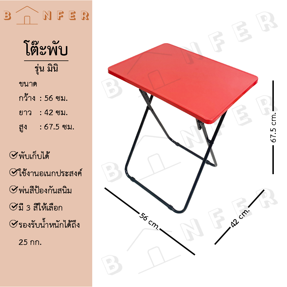 baanfer โต๊ะพับ หน้าเหล็ก ขาเหล็กกลมไขว้ พับเก็บได้ รุ่น มินิ