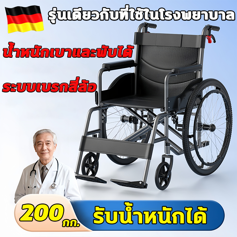 Wheelchair รถเข็น วีลแชร์ รถเข็นผู้ป่วย รถเข็นผู้สูงอายุ รถเข็นผู้ใหญ่ พกพาสะดวก มีเบรคด้านหน้าและหลัง แข็งแรง ทนทาน
