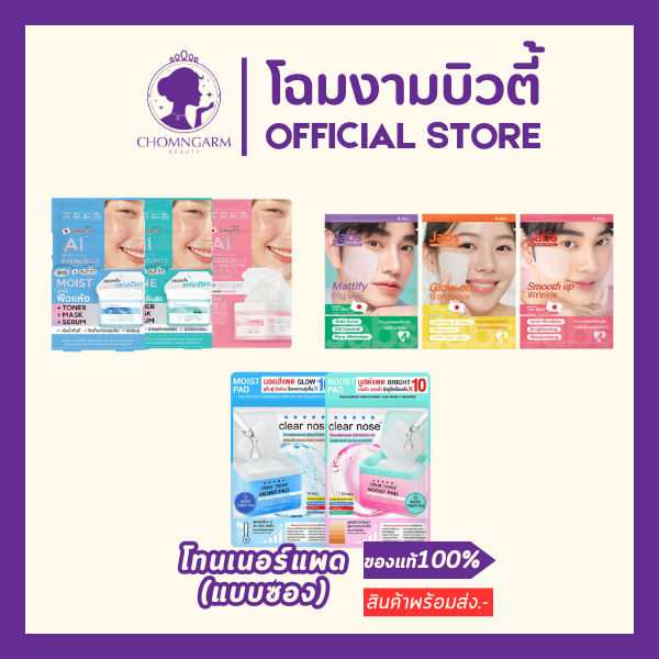 Tonerpad โทนเนอร์แพดสมูทโตะ/แจ๊บส์/เมดิฮีล/เคลียร์โนส