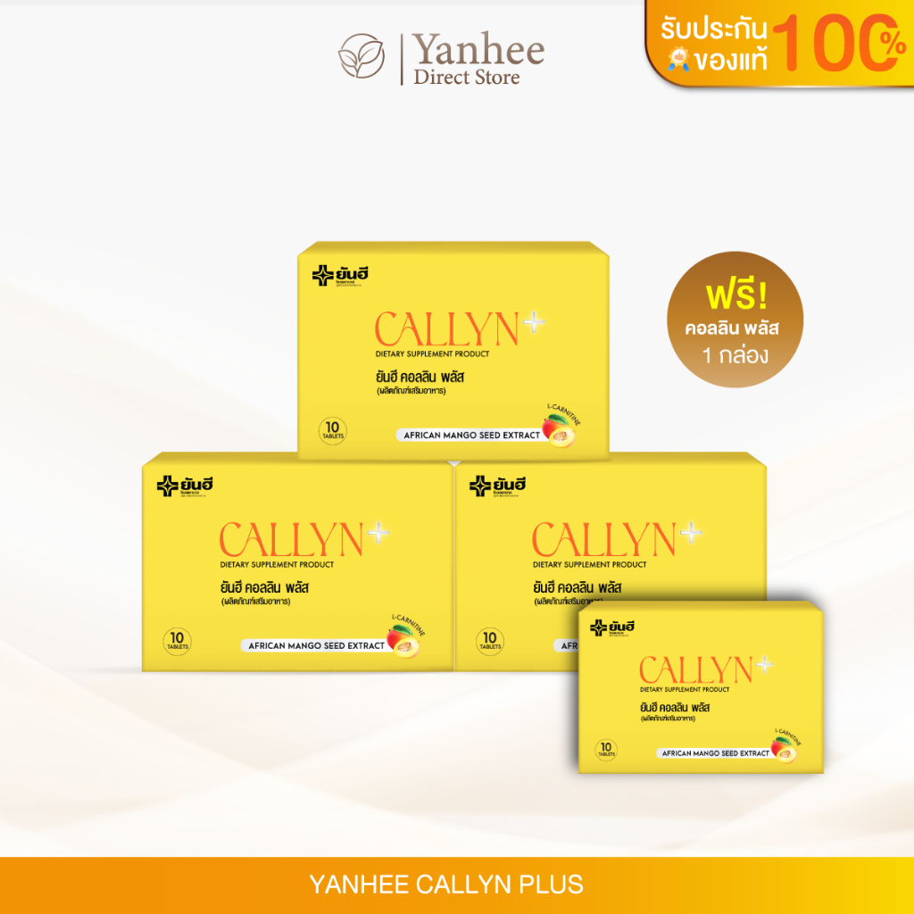 [3 กล่อง] Yanhee Callyn Plus ยันฮี คอลลิน พลัส