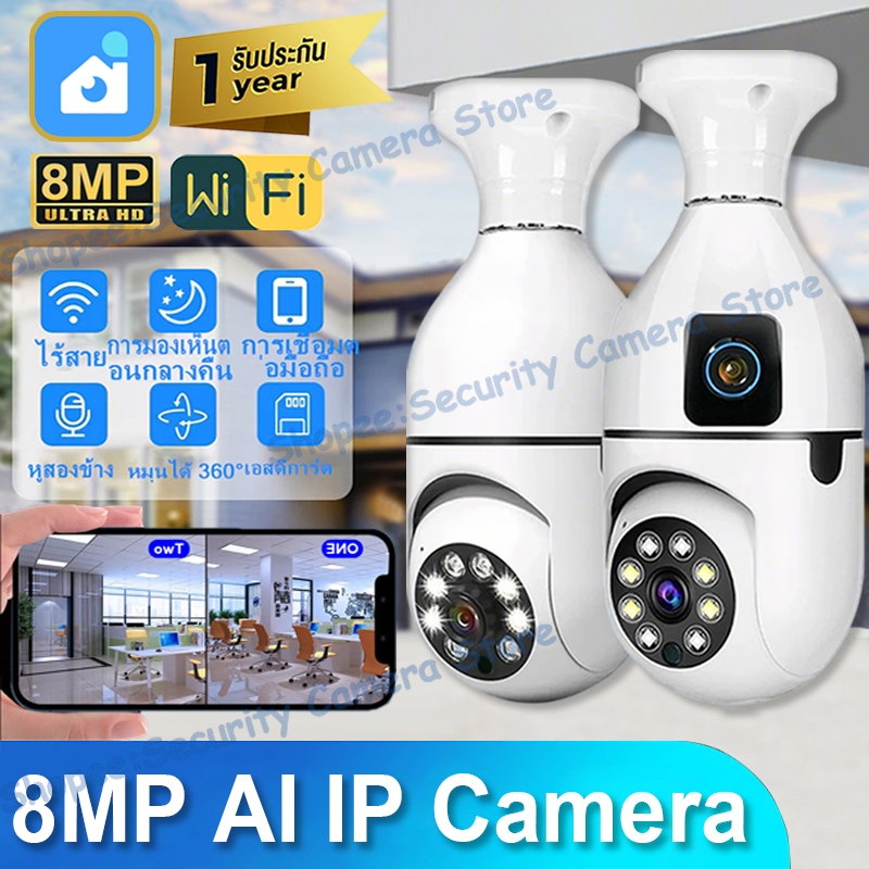 YOOSEE กล้องหลอดไฟ 8MP HD กล้องวงจรปิด 2เลนส์ ip Camera เชื่อมต่อไวไฟสัญญาณดี ดูผ่านมือถือ ของแท้ ภาพชัด