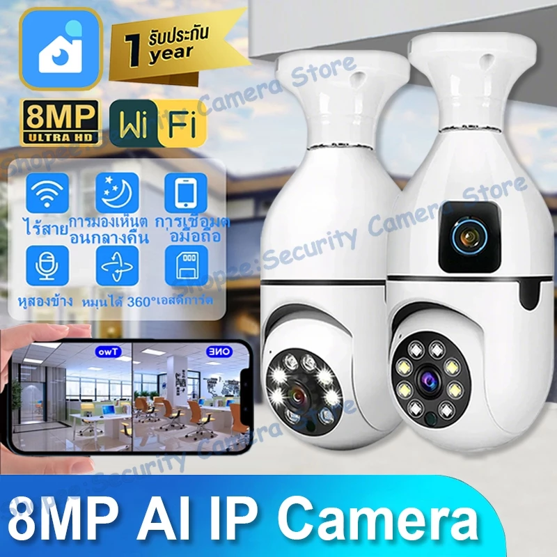 YOOSEE กล้องหลอดไฟ ไร้สาย WiFi 8MP HD 2เลนส์ ip Camera ดูผ่านมือถือ ของแท้ ภาพชัด สนทนาสองทาง ติดตามAI มองเห็นกลางคืน