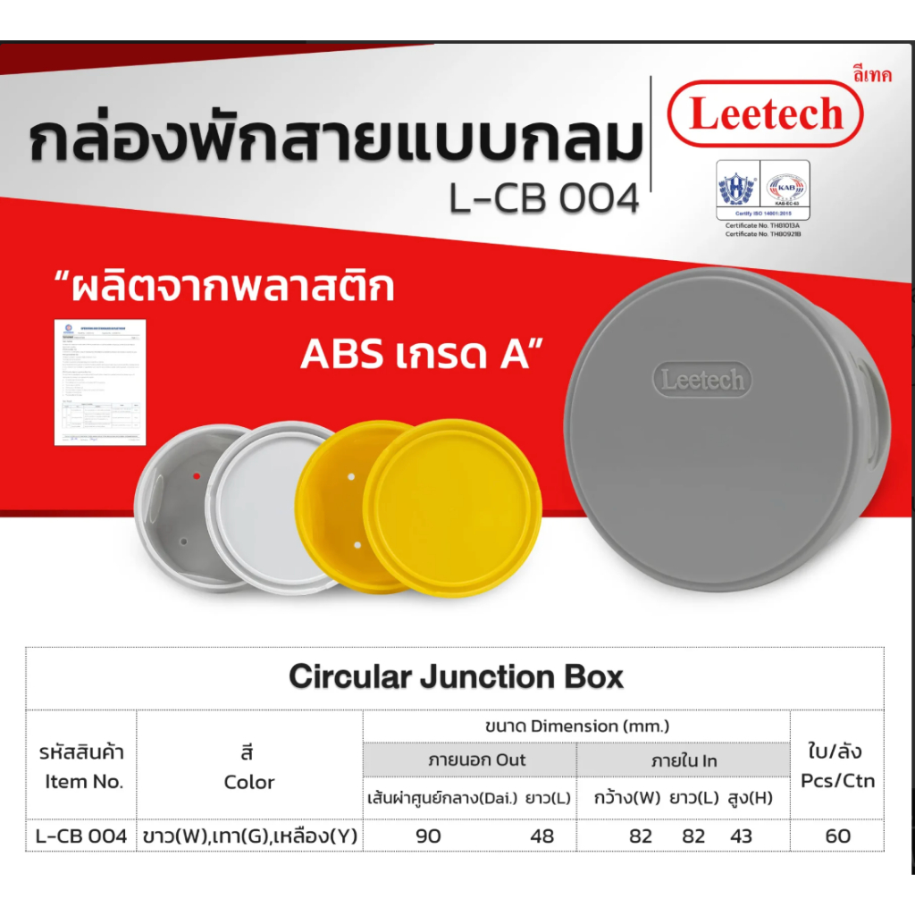 Leetech กล่องพักสาย กลม L-CB