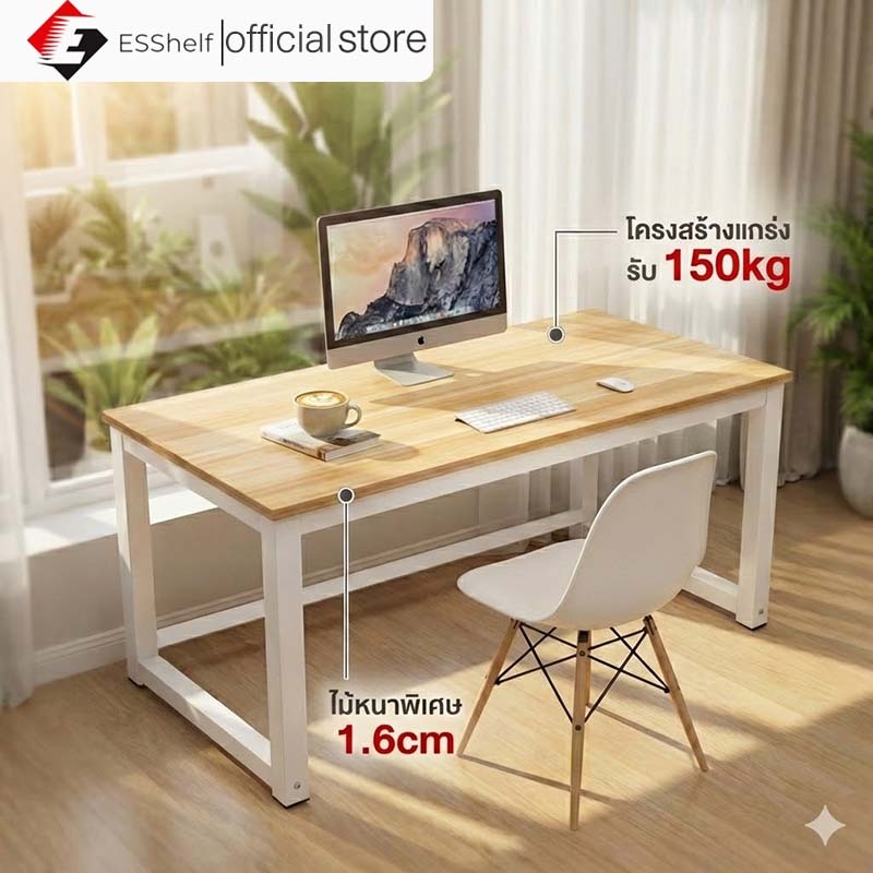 Esshelf โต๊ะทำงาน โต๊ะคอม 80-140cm โต๊ะไม้ ขาเหล็กหนา มั่นคงไม่โยก มินิมอล OFFICE DESK