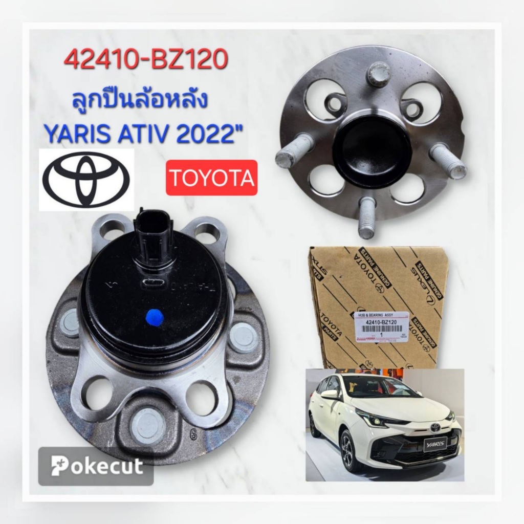 42410-BZ120 ลูกปืนล้อหลัง YARIS ATIV 2022-2025