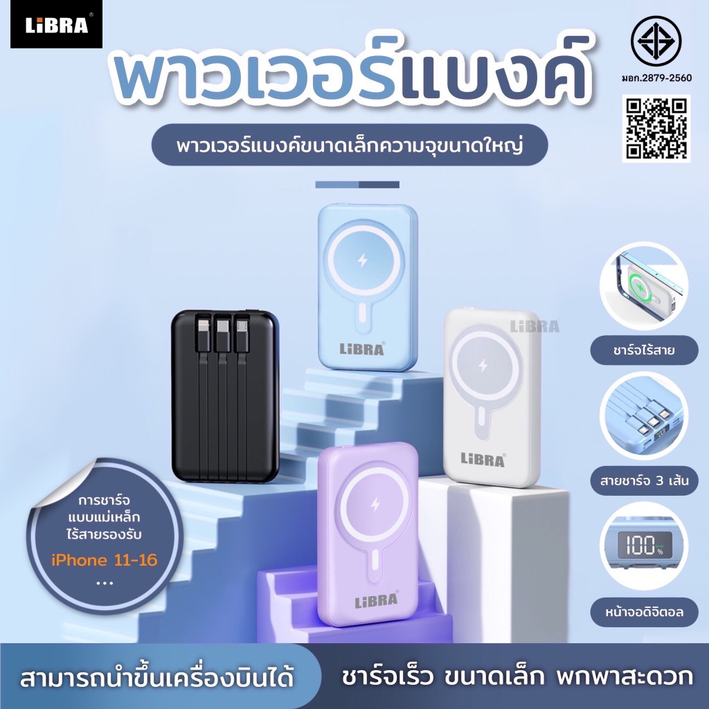 LiBRA Q5 PowerBank 20000mAh พาวเวอร์แบงค์ Fast Charge PD22.5W ชาร์จเร็วไร้สาย 15W หน้าจอ LED【รับประก