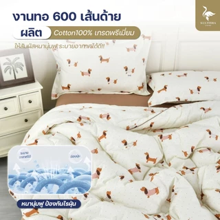 KULTHIRA ชุดเครื่องนอน รุ่น Sweet Pet Collection หนา นุ่มฟู พิเศษ New Collection พรีเมี่ยม!!