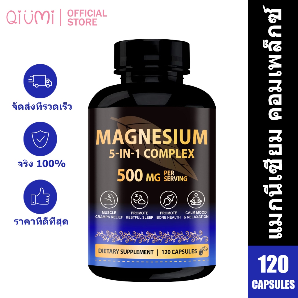 Qiumi Magnesium Glycinate Capsule 500mg แคปซูลแมกนีเซียม Vitamin B บรรเทาความเมื่อยล้า 120 แคปซูล