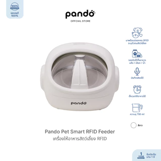 Pando Pet Smart RFID Feeder แพนโด้ เครื่องให้อาหารอัตโนมัติ RFID